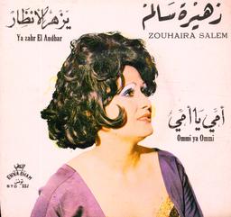 Plus d'infos sur 'أمي يا أمي / يزهى نظر الأنظار / زهيرة سالم' أمي يا أمي / يزهى نظر الأنظار / زهيرة سالم | سالم (1940-2020), زهيرة