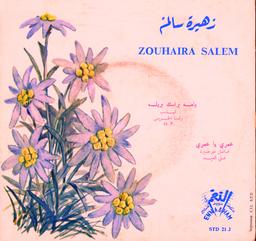 Plus d'infos sur 'يمة براسك بريله / عمري يا عمري / زهيرة سالم' يمة براسك بريله / عمري يا عمري / زهيرة سالم | سالم (1940-2020), زهيرة