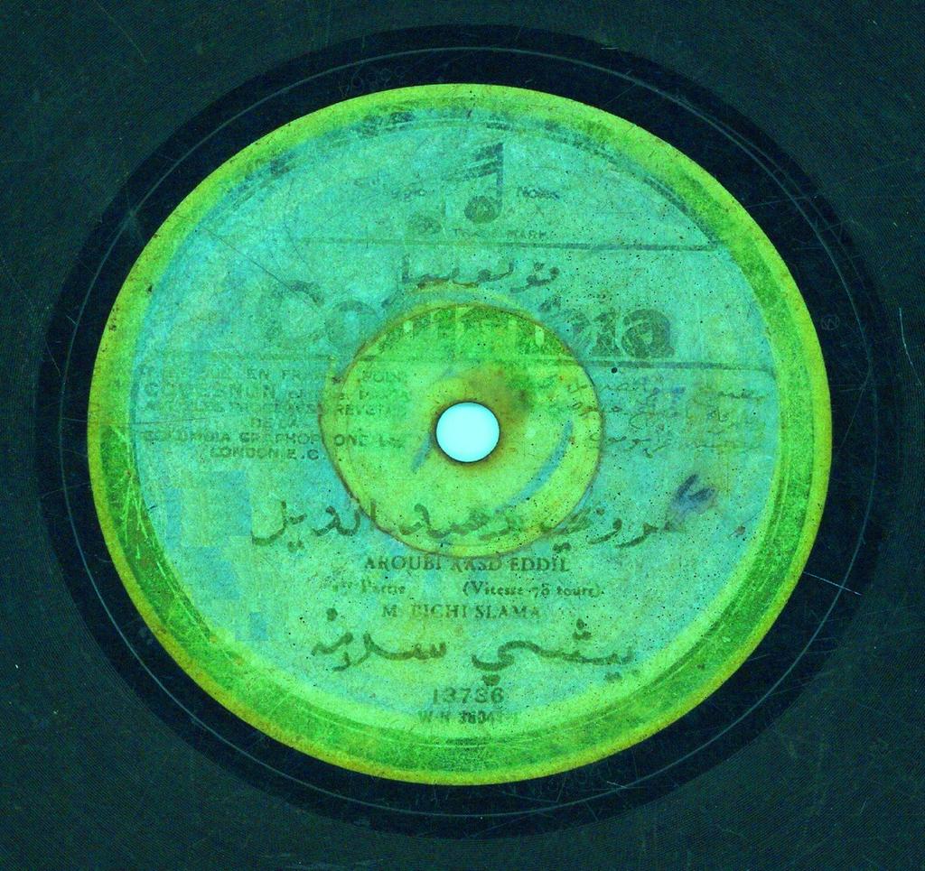 عروبي رصد الذيل / بيشي سلامة‘arūbī raṣd al-ḏḏīl / Bichi Slama |