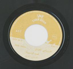تحت الياسمينة / الهادي الجوينيTaḥt al-yāsmīna fī al-līl / Hédi Jouini | الجويني (1909-1990), الهادي. مؤدي. مؤلف. ملحن