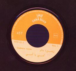 أمي يا أمي / زهيرة سالمUmmī yā ummī asma / Zouhaira Salem | سالم (1940-2020), زهيرة. مؤدية