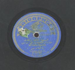 يا ولد عمي / شافية رشدي | رشدي (1910-1989), شافية
