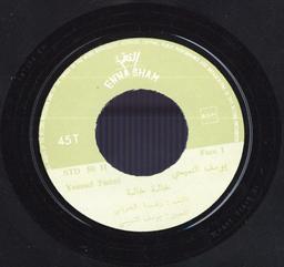 خالة خالة / يوسف التميميḫāla ḫāla / Youssef Temimi | التميمي (1921-1983), يوسف. مؤدي. Lملحن