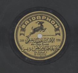 على خاطرك مريض / فضيلة ختمي | ختمي (1900 -1992), فضيلة