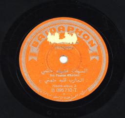 العازب قلبو متهني / فضيلة ختمي | ختمي (1900 -1992), فضيلة