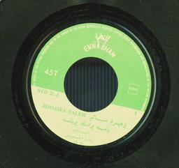 Plus d'infos sur 'يمة براسك بريله / زهيرة سالمYamma b-rāssuk barrīla / Zouhaira Salem' يمة براسك بريله / زهيرة سالمYamma b-rāssuk barrīla / Zouhaira Salem | سالم (1940-2020), زهيرة. مؤدية