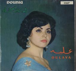 Plus d'infos sur 'يا سمرة سرك محلاه / ظنيته حبيبي / علية' يا سمرة سرك محلاه / ظنيته حبيبي / علية | علية (1936-1990)
